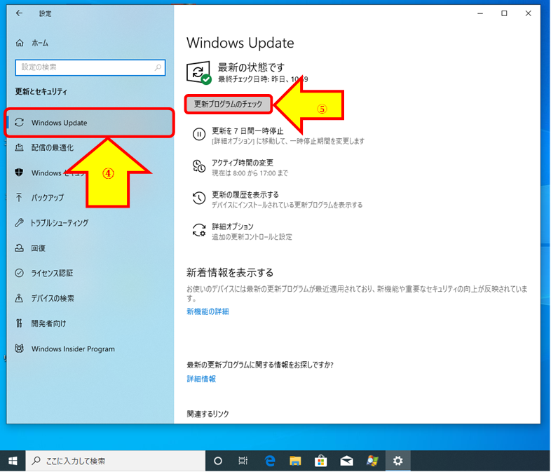 Windows10OSのWindowsUpdate