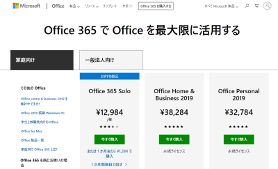 Office365の購入ボタンクリック後の画面