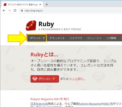 Rubyのホームページからダウンロード