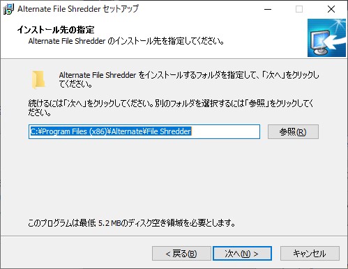 パソコンのデータ消去用ソフトAlternate File Shredderのインストール先を指定するウィンドウ