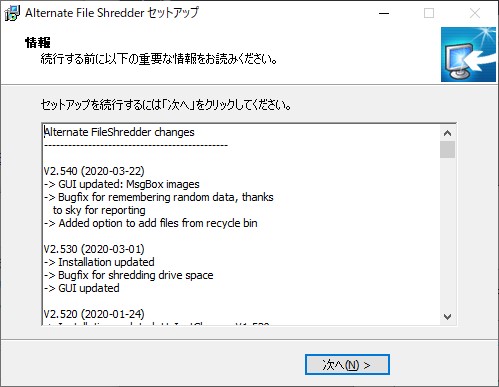 パソコンのデータ消去用ソフトAlternate File Shredderのインストール処理の情報を表示するウィンドウ