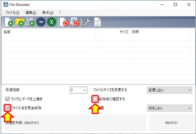 パソコンのデータ消去用ソフトAlternate File Shredderのオプションを変更する箇所