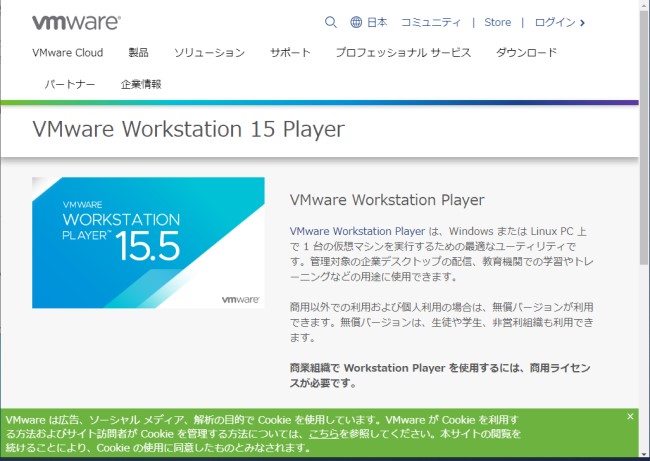 VMWare Workstation Playerのダウンロードページ