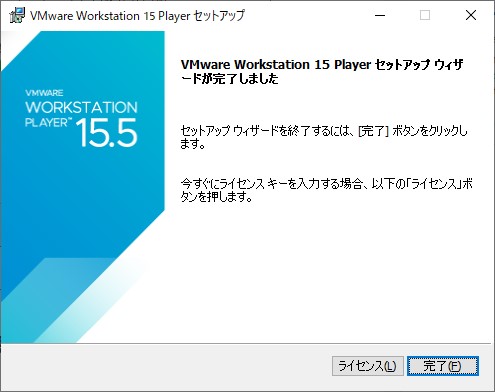 VMWare Workstation Player インストール完了