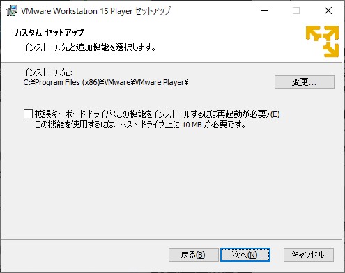 VMWare Workstation Playerのインストール先を指定