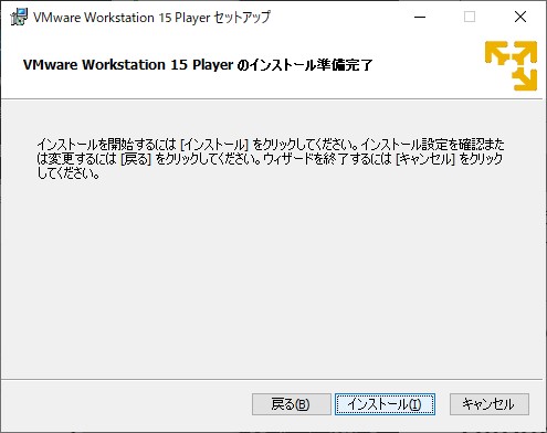 VMWare Workstation Playerのインストール準備完了