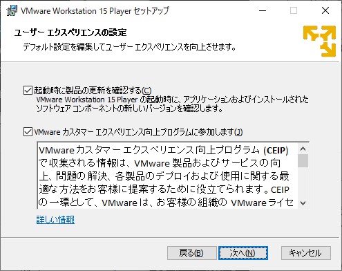 VMWare Workstation Playerのユーザーエクスペリエンスの設定