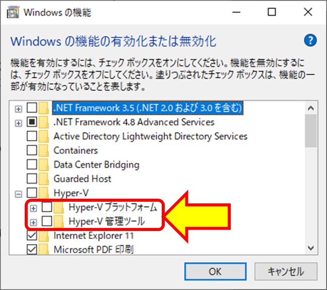 Windowsの機能の有効化ウィンドウでHyper-Vにチェックを入れる