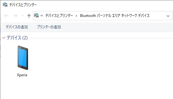 Windows10のBluetoothデバイスの一覧表示