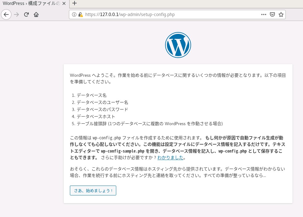 Wordpressの初期セットアップ画面