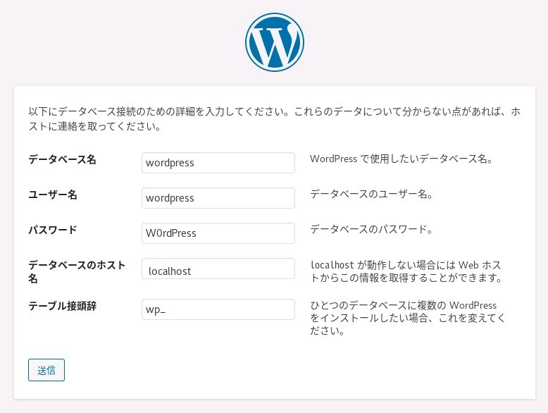 WordPress用データベース設定例