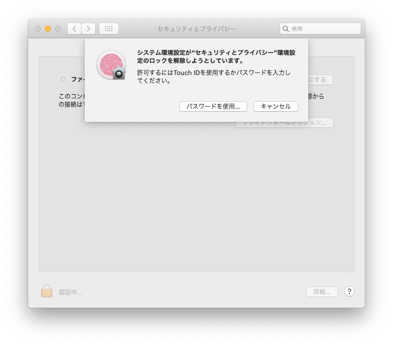 Macでシステム設定を変更するためにパスワードを入力