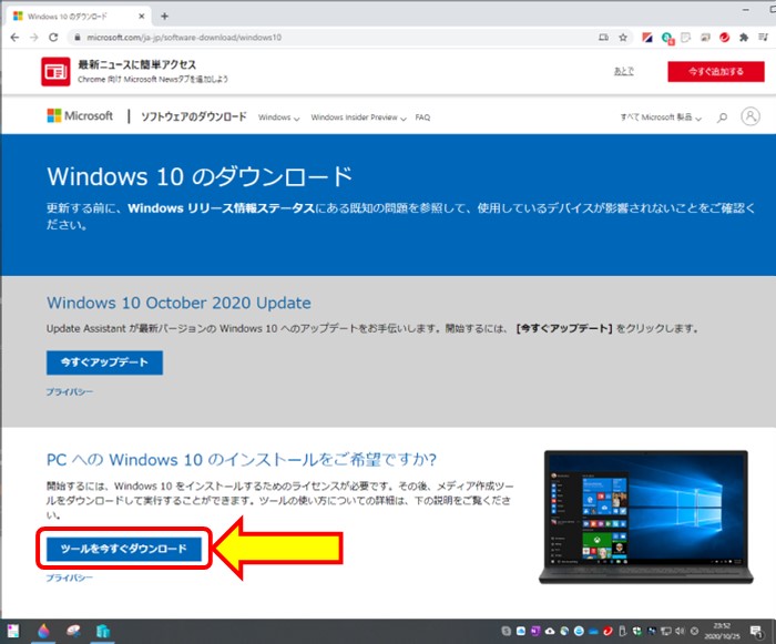 Windows 10 ダウンロードツールの取得
