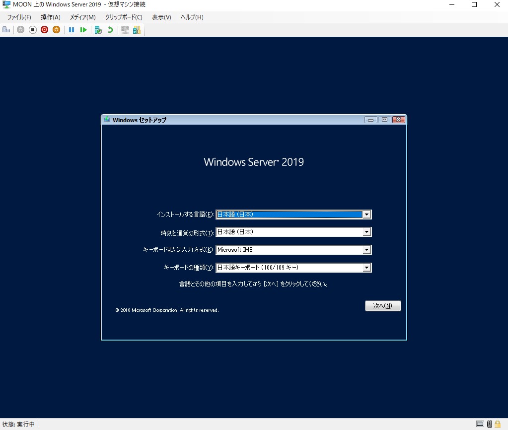 Windows Server 評価版の画面