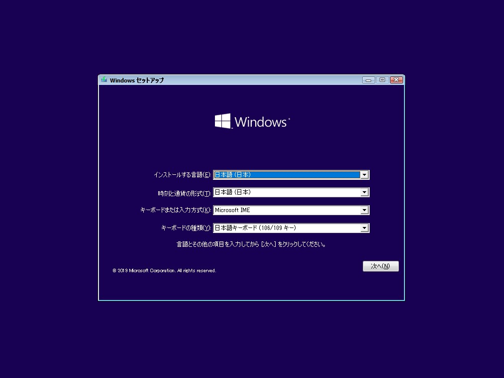 Windows10検証用の仮想サーバでインストーラが正常に起動