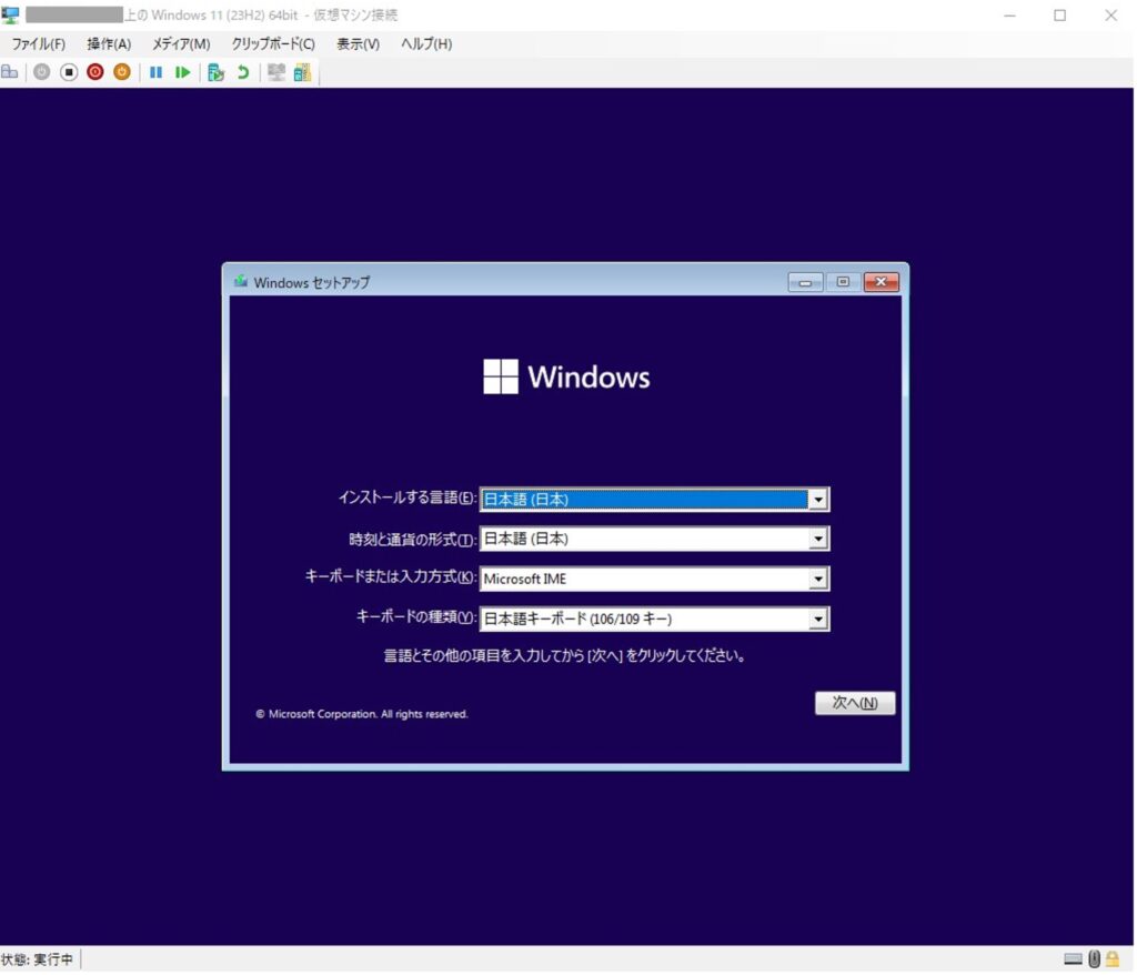 Windows 11 用の仮想サーバでインストーラが正常に起動した状態