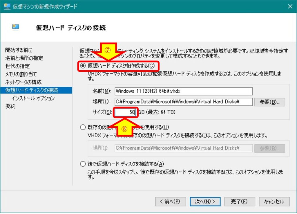 Windows 11 用の仮想サーバで利用するディスクを指定