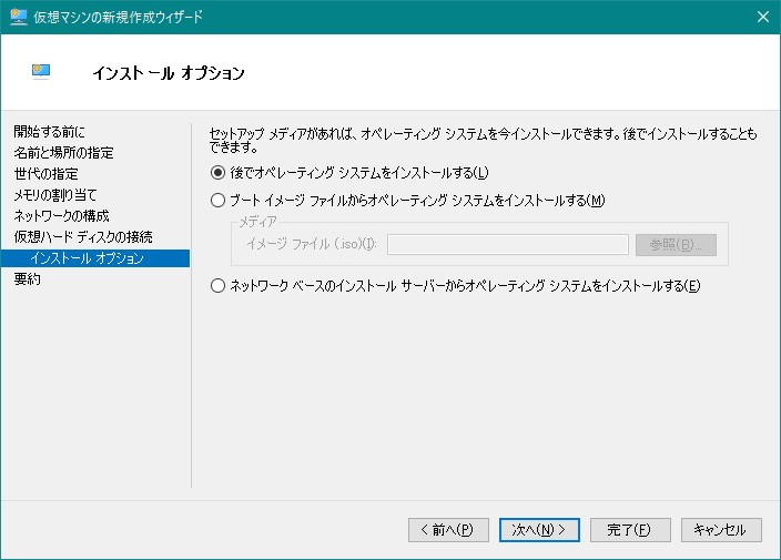 Windows 11 用のインストールオプションでOSをいつインストールするかを指定